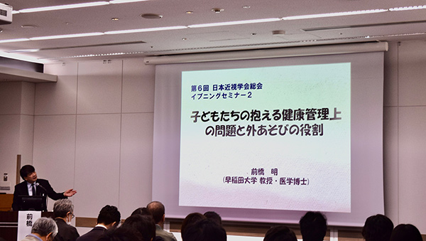 】外あそび推進の会代表発起人の早稲田大学 前橋明 教授が、日本近視学会総会で登壇しました